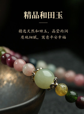 普陀山彩虹碧玺和田玉情侣手链