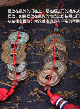 五帝钱真品压门槛石装修过门石铜钱门对门挂件六帝钱随身携带