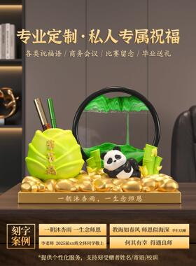 教师节礼物2025新款熊猫笔筒流沙画摆件办公桌面实用谢师礼送老师