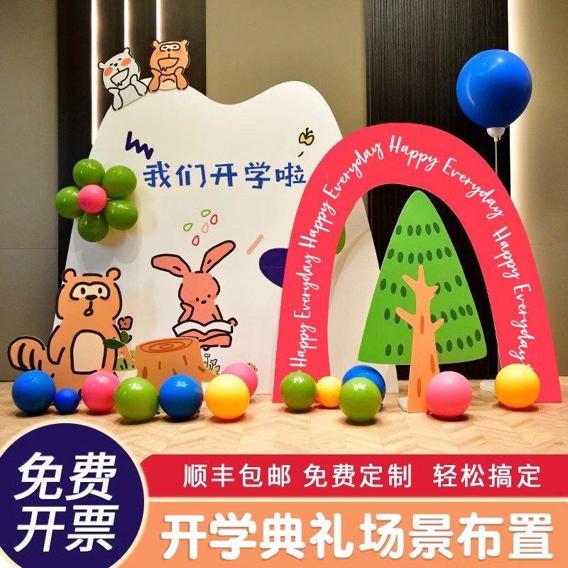 幼儿园我们开学啦小学开学季教室气球装饰场景布置签到背景墙kt板,淘宝优惠券,粉丝福利购,淘宝优惠卷
