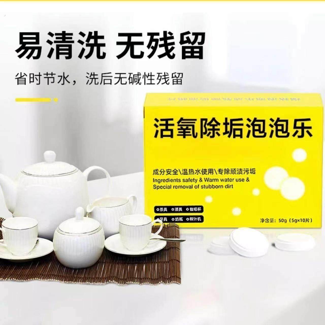 多功能除垢泡泡活氧泡腾片乐去污渍超强锅底黑垢清洁剂强力神器净,淘宝优惠券,粉丝福利购,淘宝优惠卷