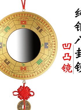 黄铜四季罗经九宫八卦镜摆件凹凸镜大门窗户