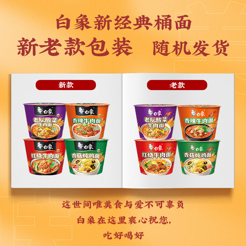 白象经典桶装方便面多口味老坛酸菜红烧牛肉香菇炖鸡速食夜宵宿舍,淘宝优惠券,粉丝福利购,淘宝优惠卷