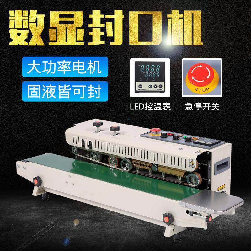 全自动连续FR-900封口机五金茶叶食品薄膜袋铝箔纸袋多功能封口机,淘宝优惠券,粉丝福利购,淘宝优惠卷
