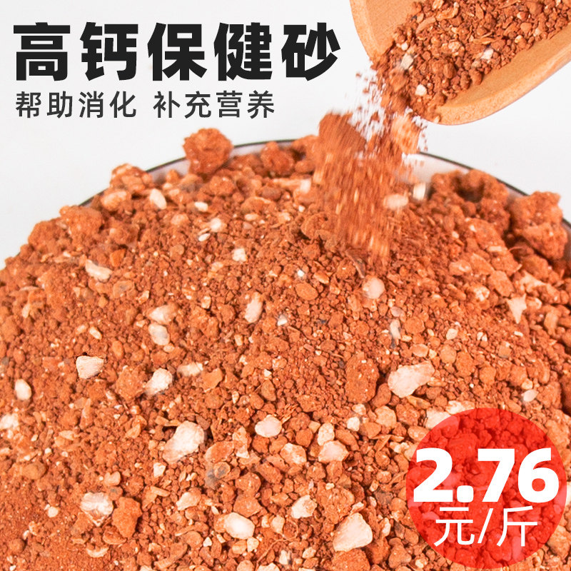 鸟用保健砂保健沙营养土鸽子信鸽赛鸽补钙用品鹦鹉红土粮食鸽饲料,淘宝优惠券,粉丝福利购,淘宝优惠卷