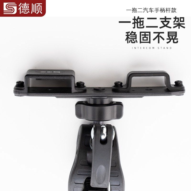 德顺QCS05车载对讲机手咪一拖二支架越野车手柄款挂架夹,淘宝优惠券,粉丝福利购,淘宝优惠卷