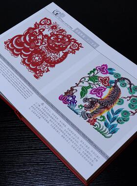 中国风格剪纸画册玉县手工剪纸画十二生肖彩妆礼品册中英文特色礼