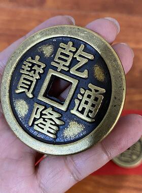 五帝钱压门槛专用加厚黄铜真品铜钱六帝十帝钱入户门石下压的物品