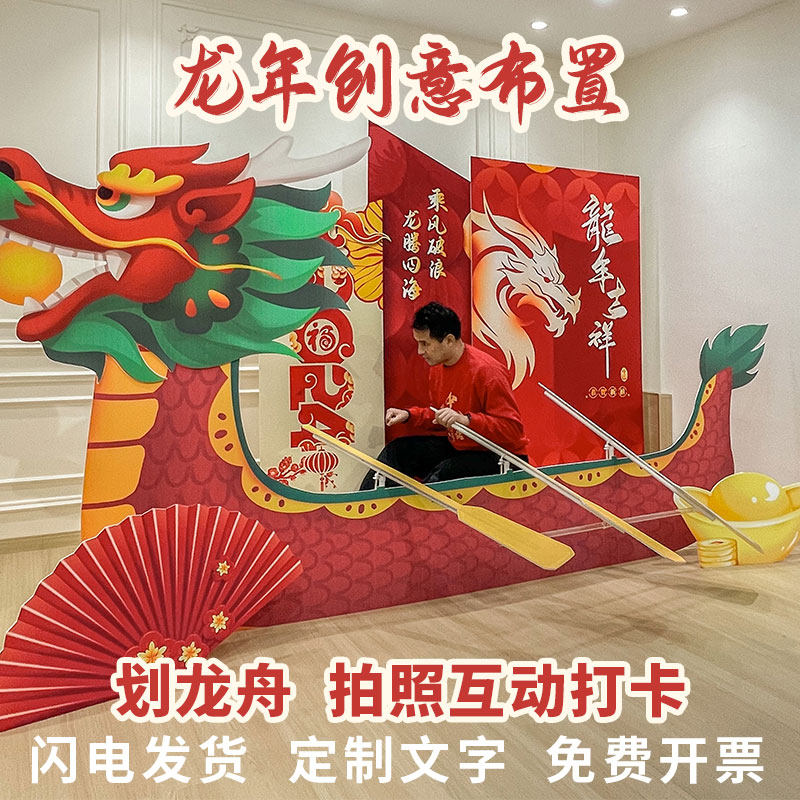 龙年会现场布置场景装饰气球美陈新年春节氛围龙舟背景墙kt板,淘宝优惠券,粉丝福利购,淘宝优惠卷