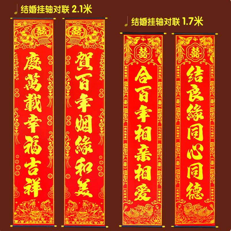 1.7米2.1米绒布挂轴结婚对联   结婚之喜绒布门贴  婚礼装饰挂轴,淘宝优惠券,粉丝福利购,淘宝优惠卷