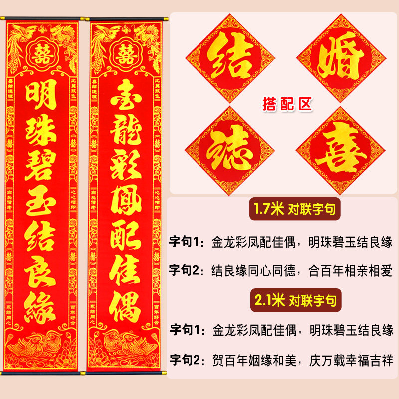 1.7米2.1米绒布挂轴结婚对联   结婚之喜绒布门贴  婚礼装饰挂轴,淘宝优惠券,粉丝福利购,淘宝优惠卷