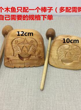 。木鱼法器实木木鱼敲老式木鱼小型木鱼静心木鱼随身木鱼结缘清漆