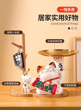 招财猫玄关钥匙收纳入户家居客厅桌面摆件卧室创意装饰品乔迁礼物