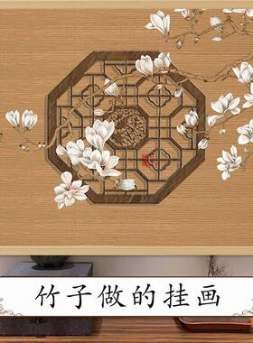中式复古风大尺寸竹帘片挂画茶室书房办公室背景墙壁卷轴装饰画