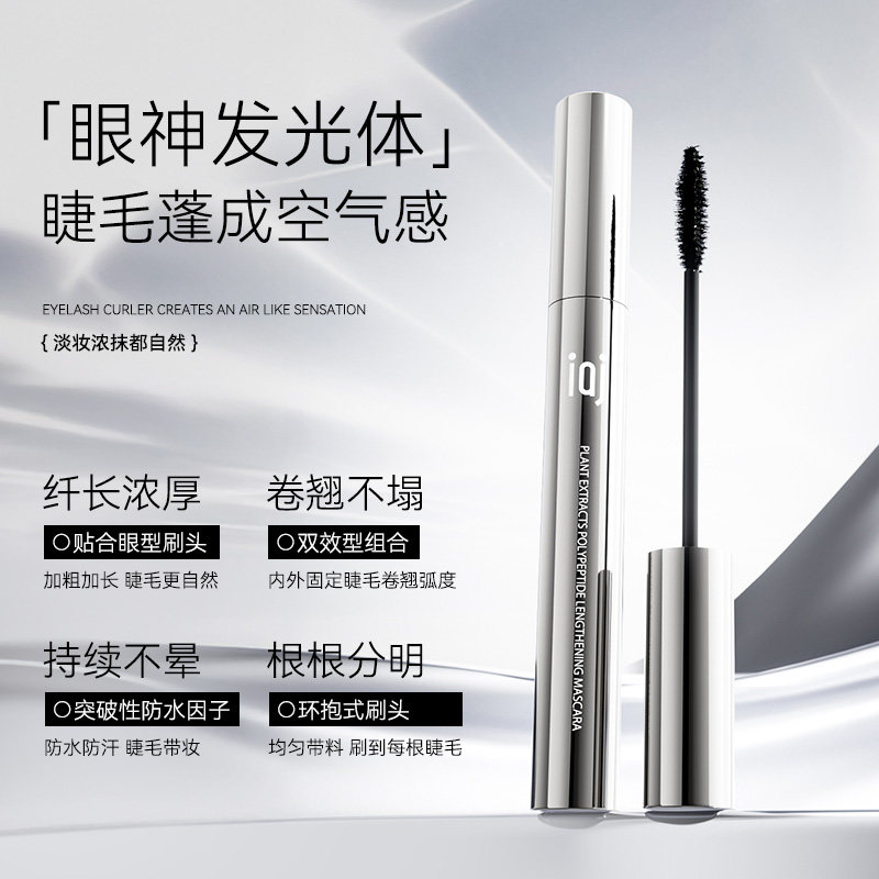 IAJ植萃多肽纤长睫毛膏 浓密卷翘纤长根根分明短小睫毛挚爱款A2