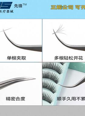 先锋种植嫁接睫毛镊子美睫师专用开花高精度海豚金羽直夹工具套装
