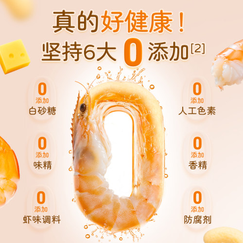 飞鹤宝宝虾条奶酪宝宝辅食婴儿零食婴标72g - 图2