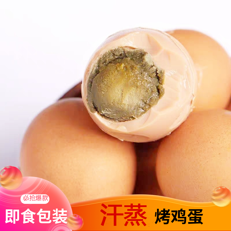 即食烤鸡蛋韩式汗蒸烤鸡蛋无添加烤鸡蛋早餐运动健身零食,淘宝优惠券,粉丝福利购,淘宝优惠卷
