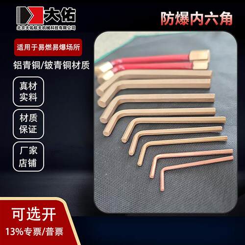 防爆内六角扳手铍青铜多规格1.5-41mm内六角扳手套装7/11/13件套 - 图1