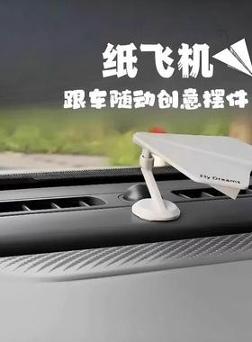 随车漂移纸飞机汽车摆件车内创意漂移摆饰品男女士车内车载小摆件