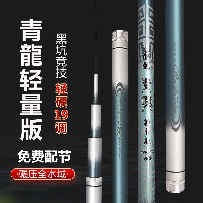 名伦轻青龙19调6H超轻超硬长节手竿溪流钓鱼杆碳素渔具初学者套装,淘宝优惠券,粉丝福利购,淘宝优惠卷