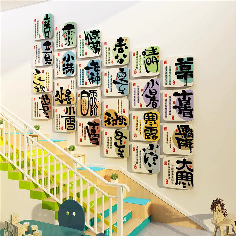 幼儿园二十四节气主题环创文化墙布贴置装饰画楼梯背景墙面壁纸画,淘宝优惠券,粉丝福利购,淘宝优惠卷
