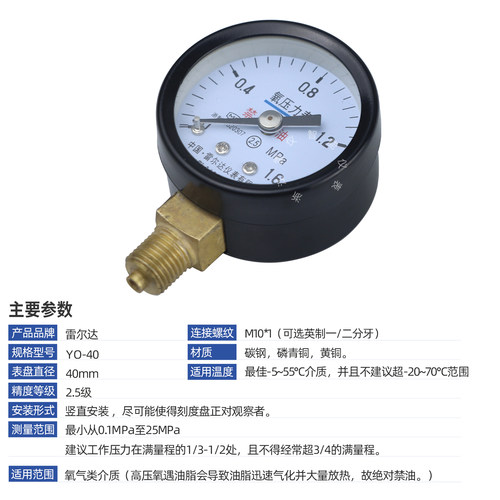 雷尔达  小尺寸氧气压力表 YO-40 M10/一分牙/二分牙 高纯氧气 - 图2