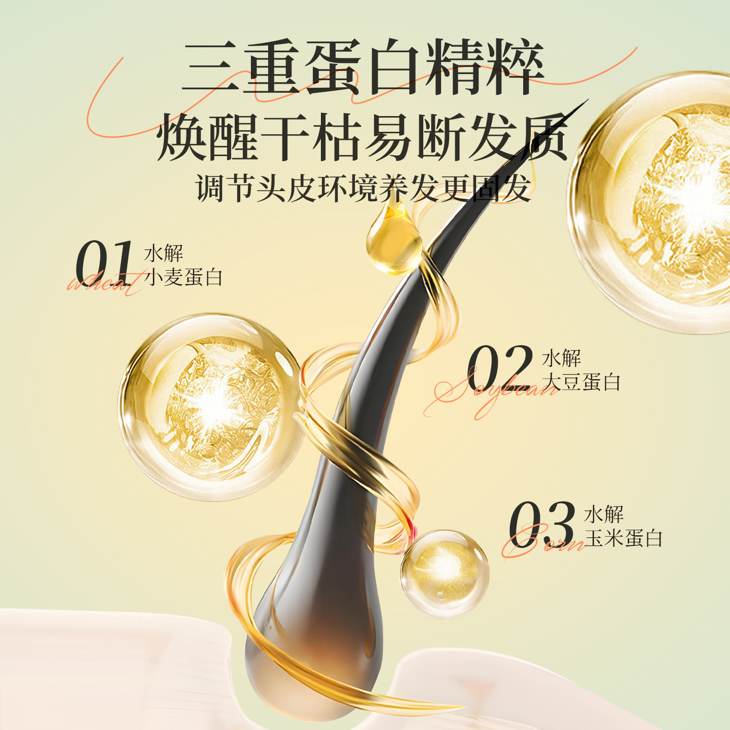 简与简 水光蛋白精华头发护理营养精华液改善顺滑免洗护发素发膜