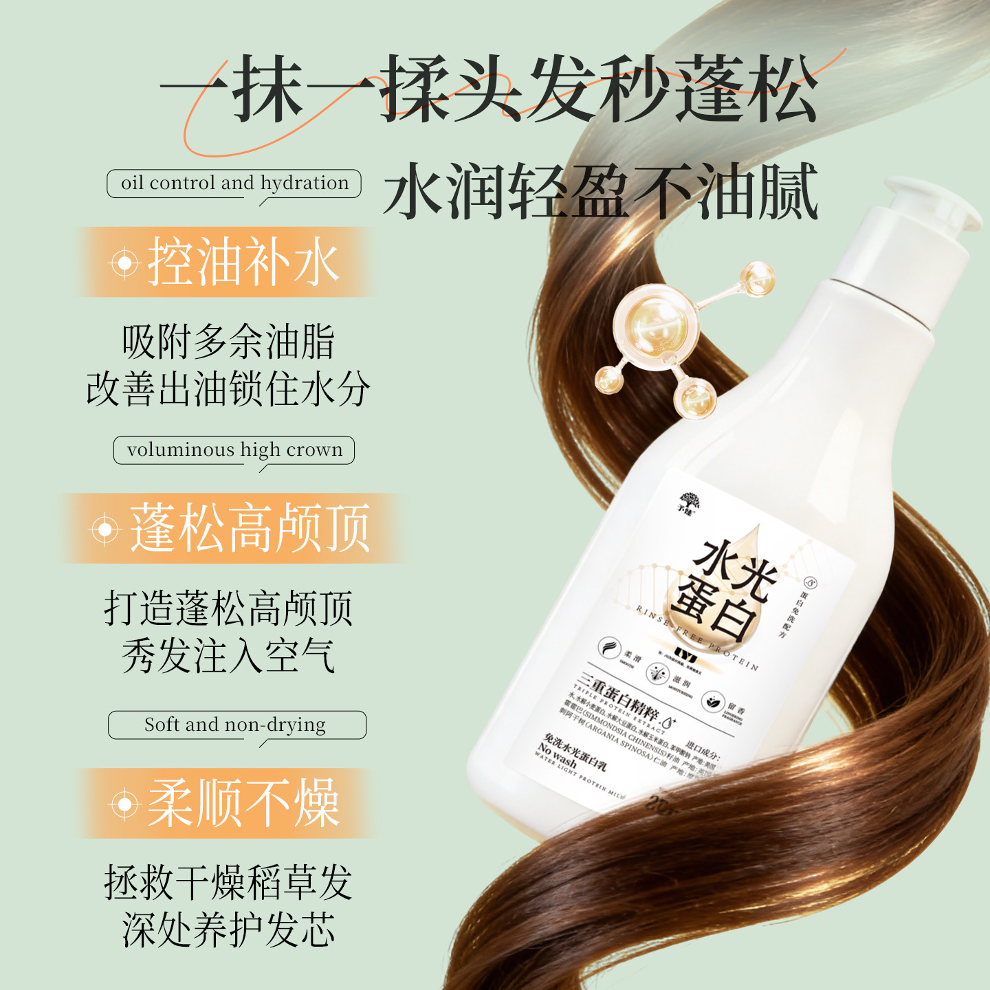 简与简 水光蛋白精华头发护理营养精华液改善顺滑免洗护发素发膜