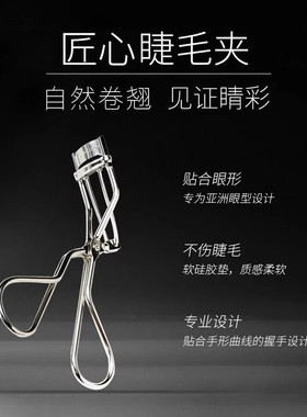 毛戈平睫毛夹卷翘自然专业夹睫毛持久不伤眼便携化妆工具女生正品