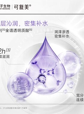 可复美吨吨水乳透明质酸钠藻萃盈润保湿精华补水滋润舒缓修护