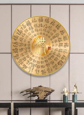 百家姓氏定制百福图玄关入户装饰画圆形新中式客厅福字寓意好挂画