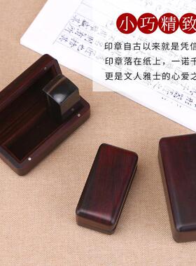木制印章盒红木文玩饰品收纳盒实木私章图章收藏盒姓名章闲章锦盒