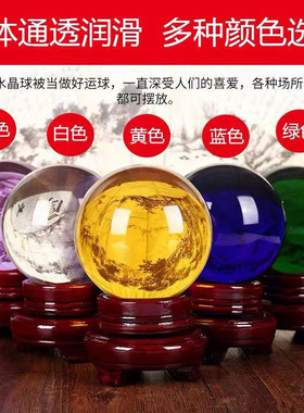白色水晶球摆件透明圆球紫黄色水晶玻璃球客厅办公桌玄关家居装饰