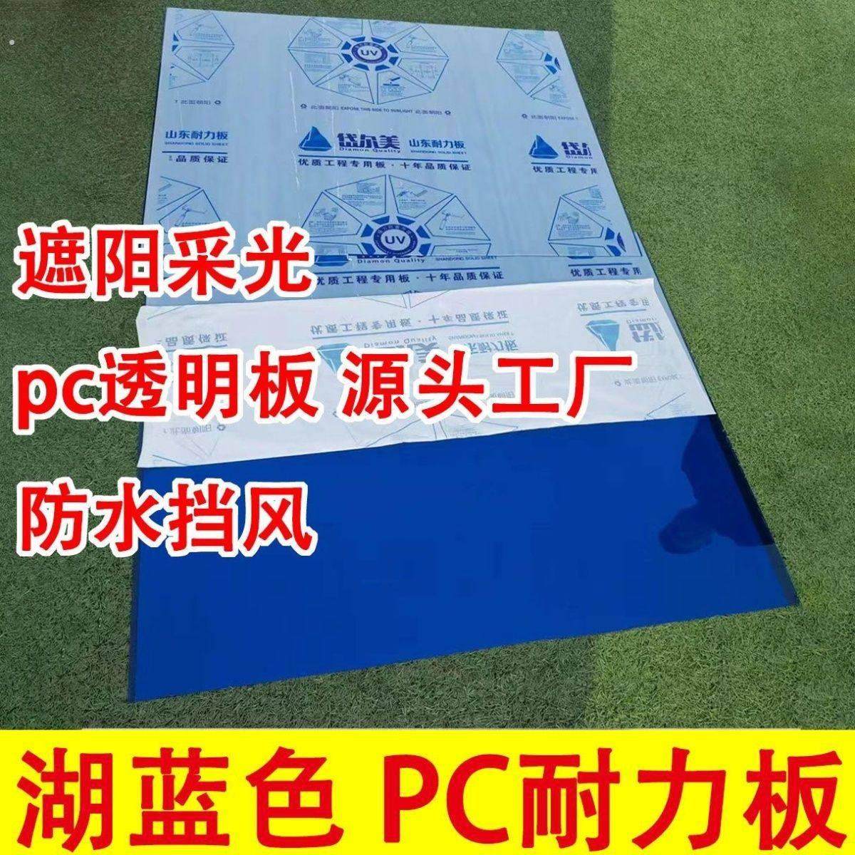 阳光板蓝色平板湖蓝色耐力板阳台挡雨板遮阳板车库车棚遮阳亭透明,淘宝优惠券,粉丝福利购,淘宝优惠卷