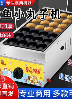 燃气电热章鱼烧机器商用章鱼小丸子机大功率锅平底加厚铸铁烤盘