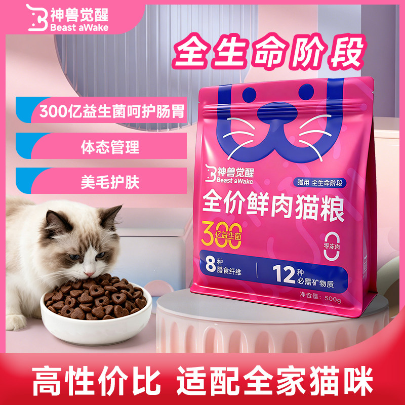 神兽觉醒全价鲜肉猫粮益生菌幼猫成猫无谷营养美毛护肠猫咪旗舰店