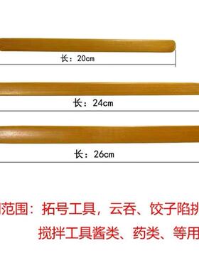 打磨光滑手工竹片竹板竹节圆形头刮板木棍木片云吞饺子馅挑搅拌棍