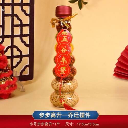 乔迁之喜五谷丰登杂粮布置摆件新居装饰搬新家入宅进新房仪式用品 - 图3