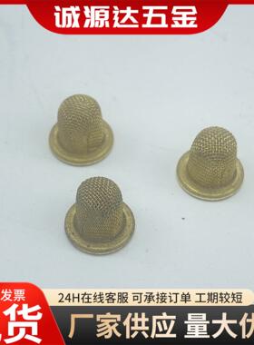 过境滤网帽跨小直径晶水347烟斗碗状过滤黄铜烟烟斗助燃网斗过滤