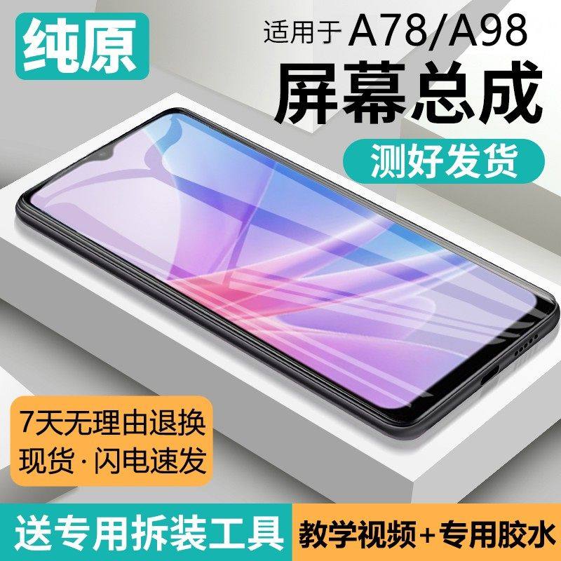 适用OPPO A78屏幕总成原装带框a98手机内外触摸液晶显示屏CPH2483,淘宝优惠券,粉丝福利购,淘宝优惠卷