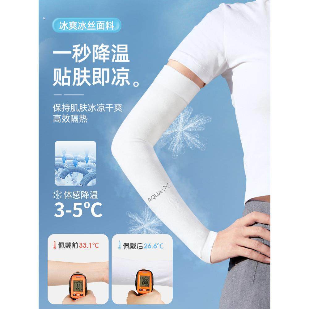 夏季防晒冰袖套男女士款紫外线冰丝护臂薄款开车骑行护肘臂手套袖,淘宝优惠券,粉丝福利购,淘宝优惠卷