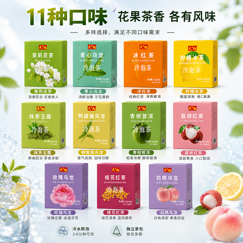 天旭 冷泡茶花茶果茶女生喝的0香精0色素茶叶独立小包装