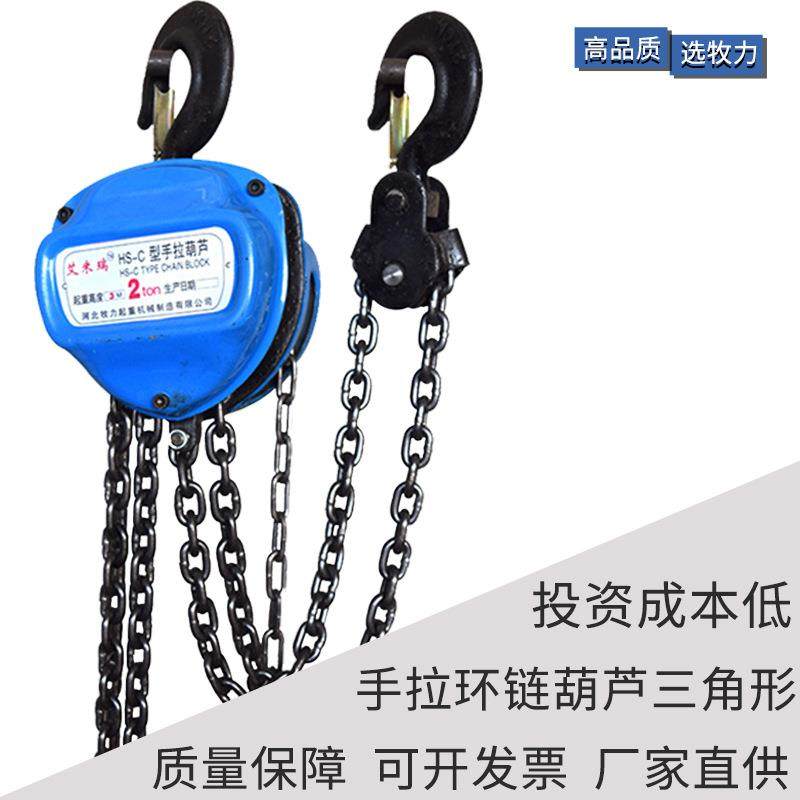 三角形手拉葫芦2T小型起重链条手动葫芦吨倒链手拉葫芦厂家供应,淘宝优惠券,粉丝福利购,淘宝优惠卷