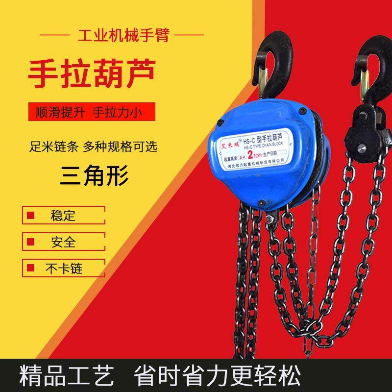 三角形手拉葫芦2T小型起重链条手动葫芦吨倒链手拉葫芦厂家供应,淘宝优惠券,粉丝福利购,淘宝优惠卷