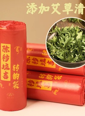 【除秽拉吉袋】加厚免撕红色吉祥垃圾袋家用迎运袋扔旧衣服收纳袋