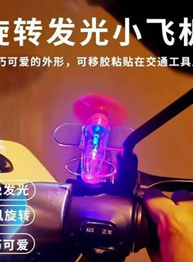 骑行风力发光小飞机电动车摩托车载摆件风能发电旋转装饰LED彩灯