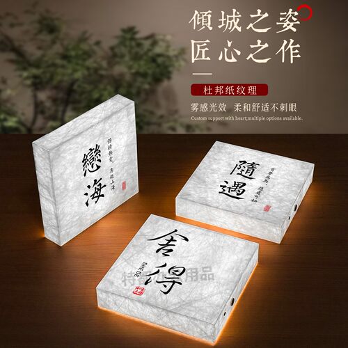 新中式氛围感桌面灯牌摆件酒吧茶楼夜灯餐厅饭店雅间可定制LOGO移动充电式发光灯箱门牌酒店民宿房间名标识牌 - 图1