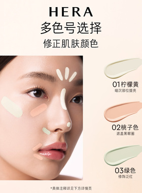 Hera/赫妍缎光遮瑕液轻薄遮瑕疵