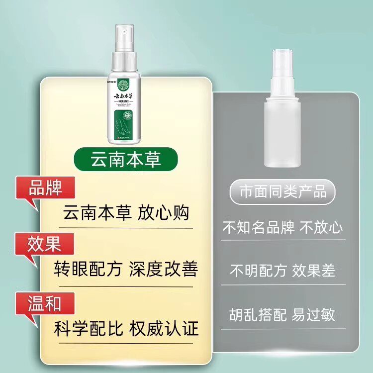 云南本草脚气除脱皮杀菌喷雾去烂脚丫止痒膏臭脚出汗脚痒水泡喷剂